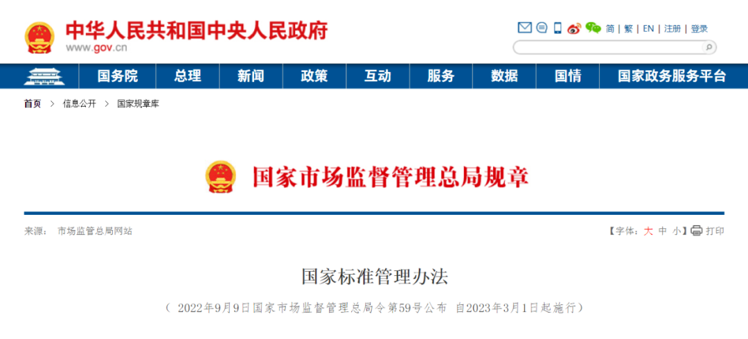 《國家標準管理辦法》今日實施！團體標準可按程序轉為國家標準